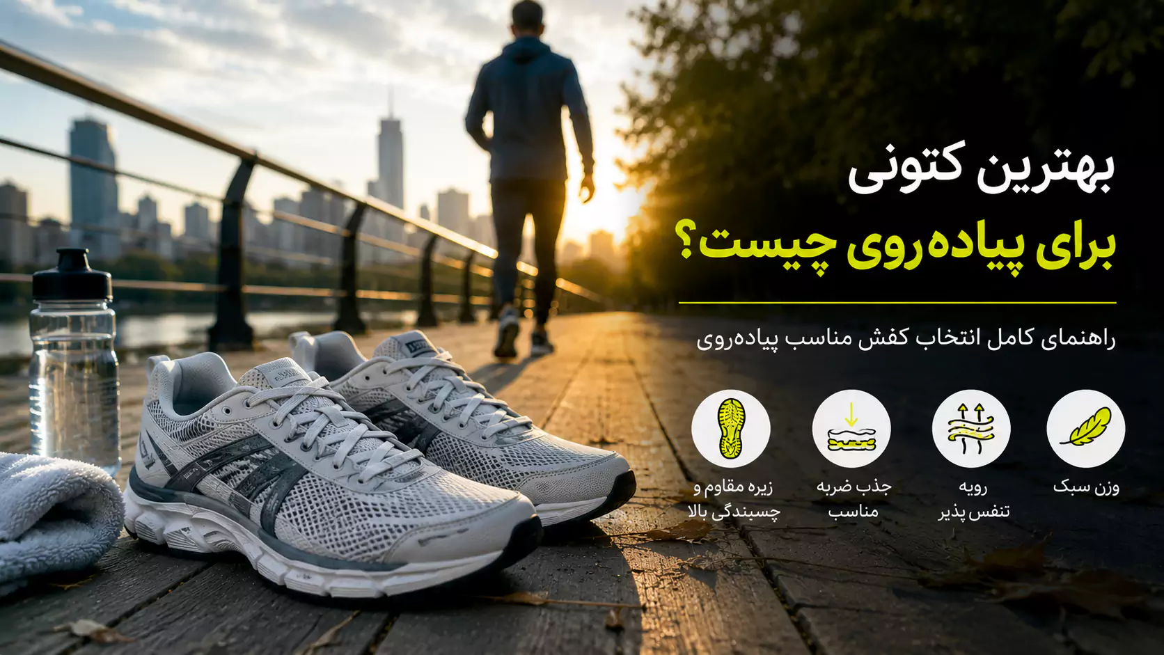 بهترین کتونی های رانینگ